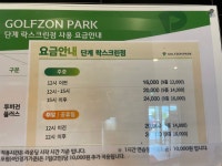 골프존파크 단계락스크린점