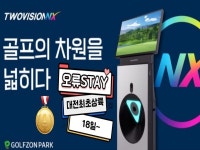 골프존파크 오류스테이