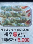 강경원달인만두가