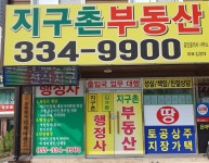 지구촌공인중개사사무소