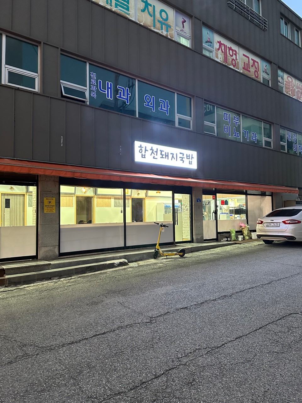 군항제 맛집 합천돼지국