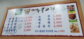 만수불고기