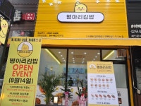 병아리김밥 구미상모점