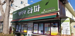 라파금호행복컴 | 행복한라파