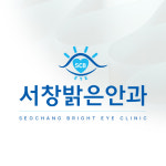 서창밝은안과의원