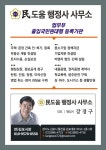 민도움행정사사무소