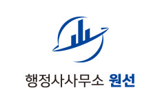 OS 행정사사무소