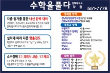 수학을풀다 진해캠퍼스학원