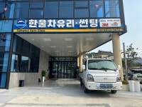 한울자동차유리