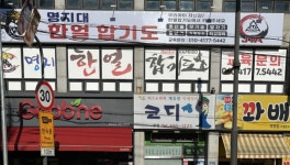 JTA명지대 한얼합기도 안산선부점