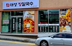 대성 장칼국수