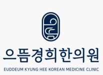 으뜸경희한의원 분당수내