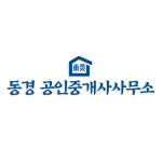 동경공인중개사사무소