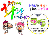 경희대화랑태권도장
