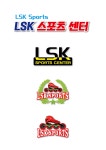 LSK 스포츠 센터