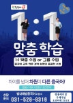 해법중국어 별내교습소