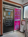 엄마손지압안마원