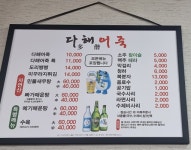 다해어죽