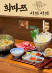 희마쯔 서면롯백후문점