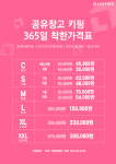 공유창고 키핑
