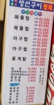 군산살아있는해물탕아구찜 신탄점