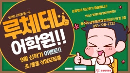 루체테어학원 정관캠퍼스
