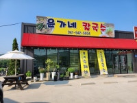 윤가네칼국수