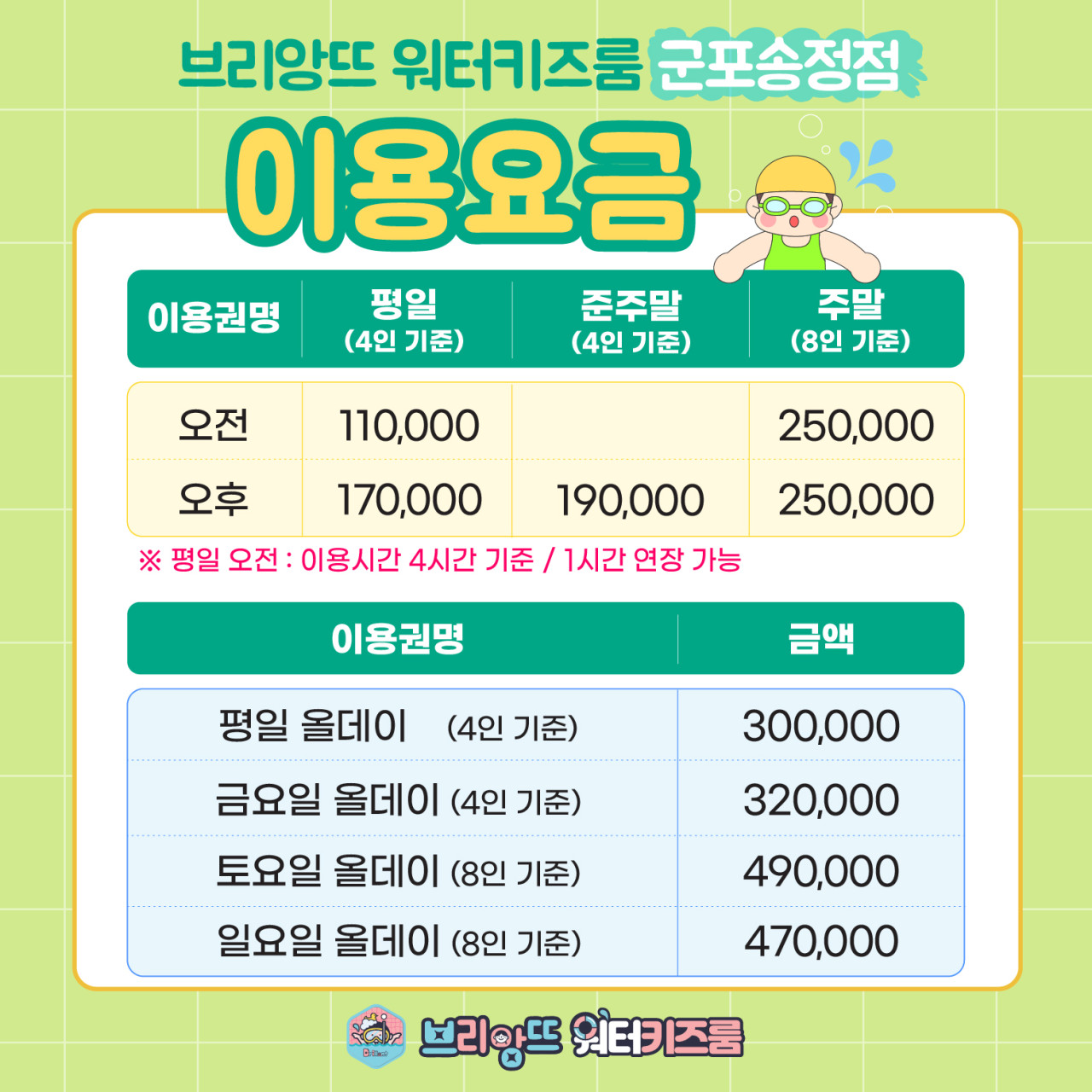 브리앙뜨워터키즈룸군포 이미지