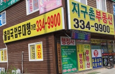 지구촌공인중개사사무소
