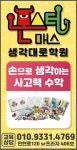 몬스터매스 생각대로수학국어학원