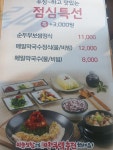 돈통마늘보쌈 시흥거북섬점