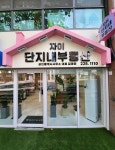 자이단지내공인중개사사무소