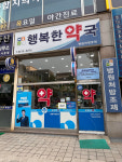행복한약국