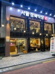 서울정육식당