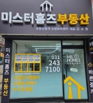 미스터홈즈부동산중개 수원화서센터