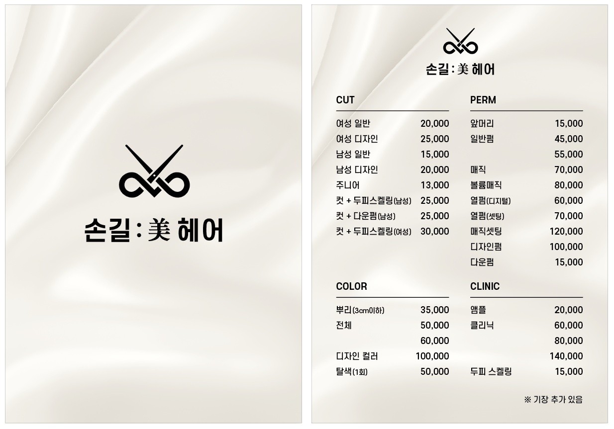 손길헤어 이미지