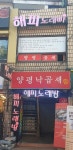 해피노래빠
