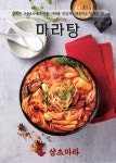 샹츠마라 세종소담점