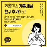 퀸폴댄스스튜디오