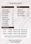 리율에스테틱