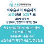 수원으뜸정형외과의원