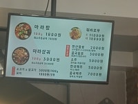 수해복마라탕