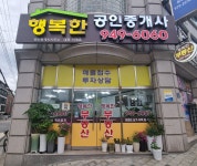 행복한공인중개사사무소