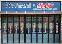 한남창호
