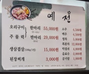 예전식당