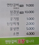 가야연탄갈비
