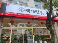 역대짬뽕 천안SDI점