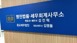 명진법률사무소