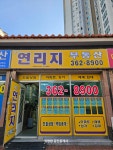 대방연리지공인중개사사무소