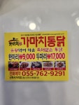 가마치통닭 선학사거리점